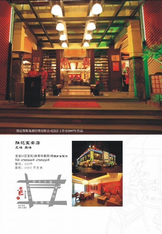 胜记饭店（宝安店）