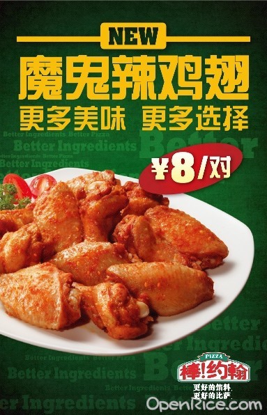 魔鬼辣鸡翅