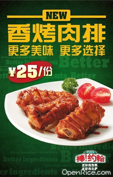 香烤肉排