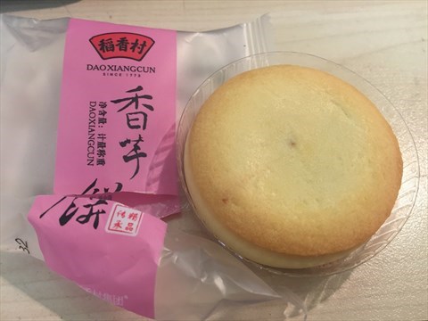 香芋饼                            (3元)   