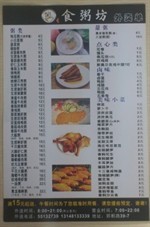 粥类挺多 夏天有绿豆粥 银耳粥 有盖浇饭