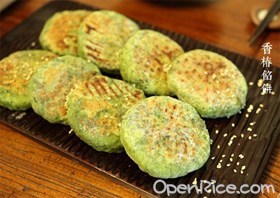 香椿馅饼