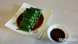 芥末秋葵