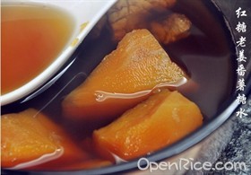红糖老姜番薯糖水