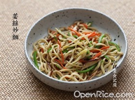 姜丝炒面 