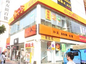 德克士