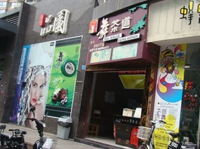 舞茶道