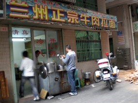兰州正宗牛肉拉面