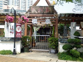 新樱亭日本料理