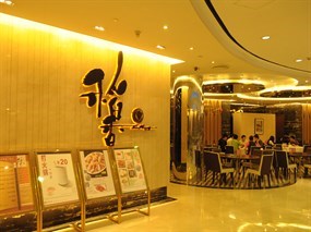 稻香酒家(地王大厦店)