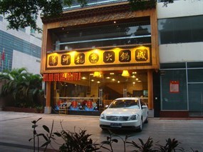 华神龙火锅城