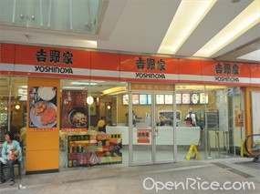 吉野家
