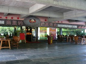 南里约 巴西烤肉
