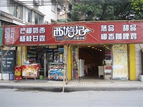 西游记
