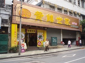 黄鳝世家