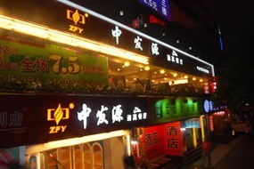 中发源清真餐厅
