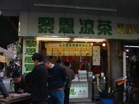 黎恩凉茶