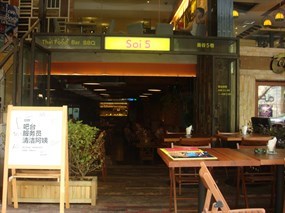 曼谷5巷
