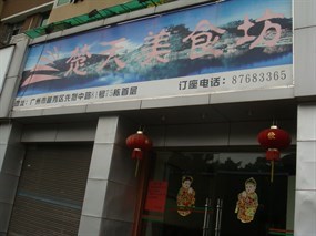 楚天美食坊