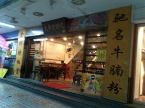 太平沙财记