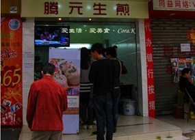 腾元生煎