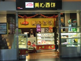 美心西饼
