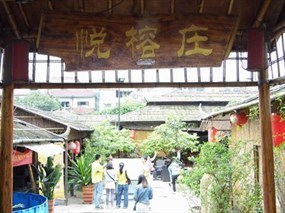 悦榕庄