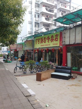 可可肠粉