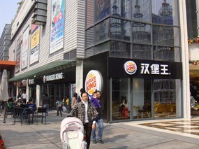 汉堡王