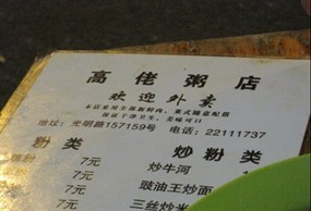 高佬粥店