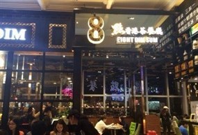 8点香港茶餐厅(万象城店)