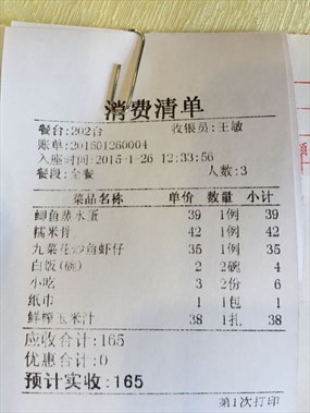 食返味