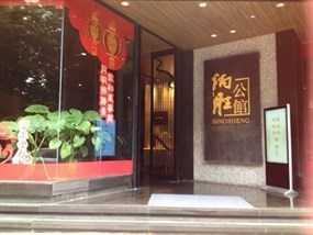 炳胜品位