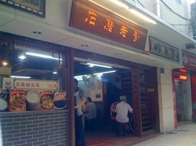 石磨老爹