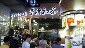 宇治和茶