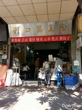利口福