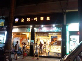 皇冠 • 玛莉奥