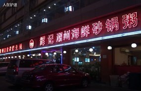 辉记潮汕海鲜砂锅粥