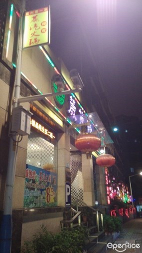 麓苑轩酒家