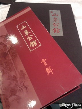 山泉公馆