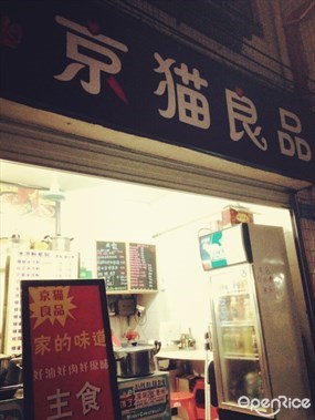 京猫良品