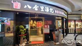 汕头八合里海记牛肉店