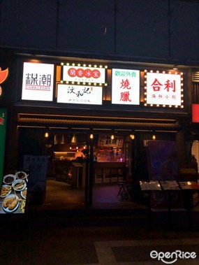 兰香冰室