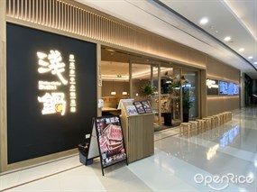浅锅日式和牛小锅放题