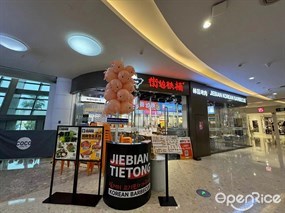 街边铁桶韩国烤肉料理