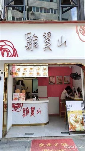 鸡翼山