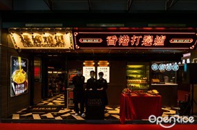禄婶鸡煲香港打边炉