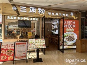 三两粉