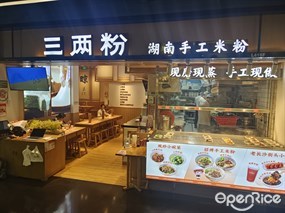 三两粉