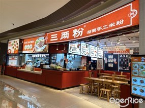 三两粉